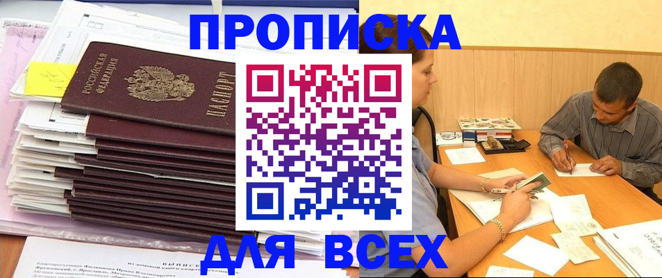 прописка иностранных граждан в Снежногорске