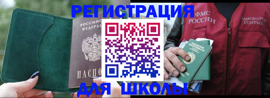 временная регистрация для всех в Снежногорске